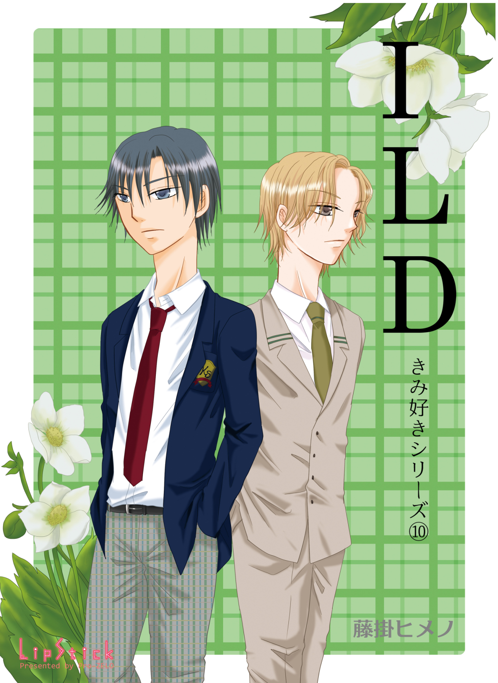 ＩＬＤ（後）
