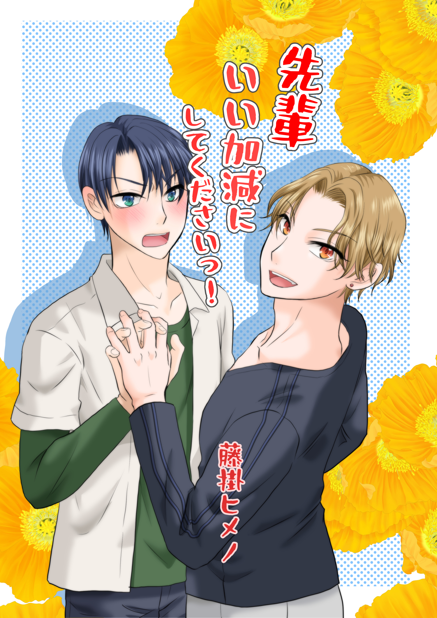 先輩いい加減にしてくださいっ！～意地っ張りな後輩は、エッチな先輩の魅力に負けてます～