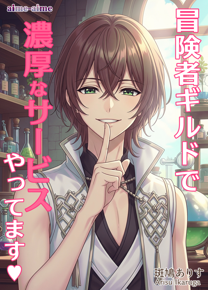 冒険者ギルドで濃厚なサービスやってます♥