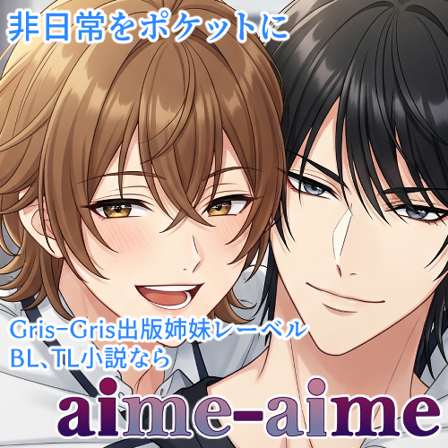 aime-aime
